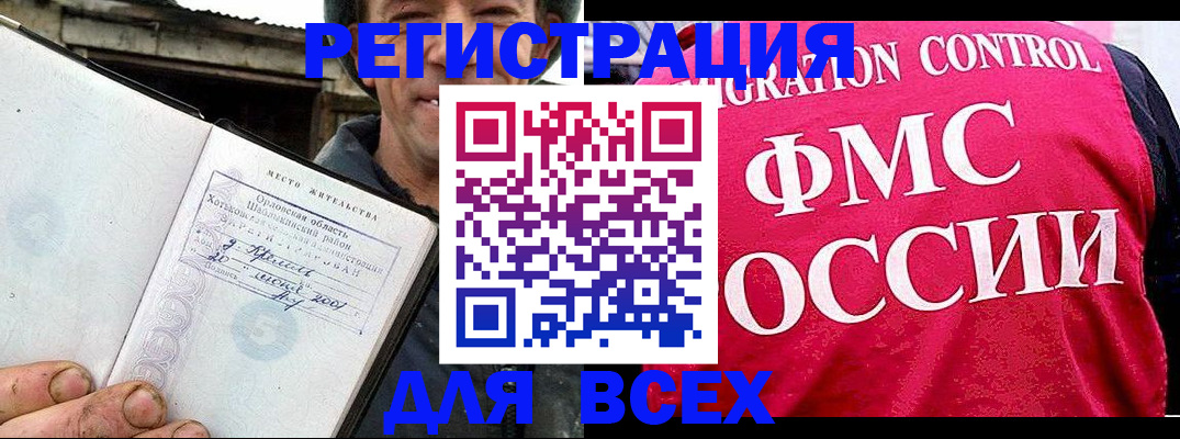 прописка законно в Нелидово