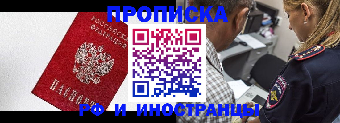 прописка законно в Нелидово