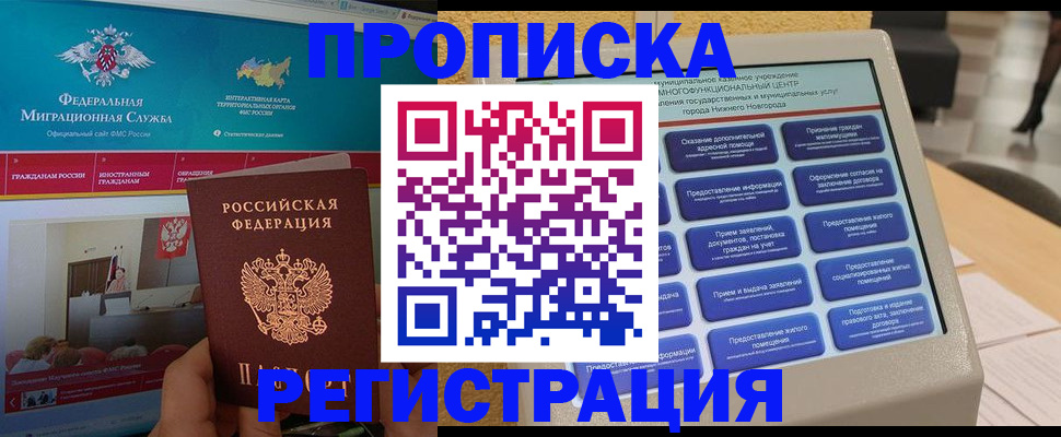 прописка паспорт в Нелидово