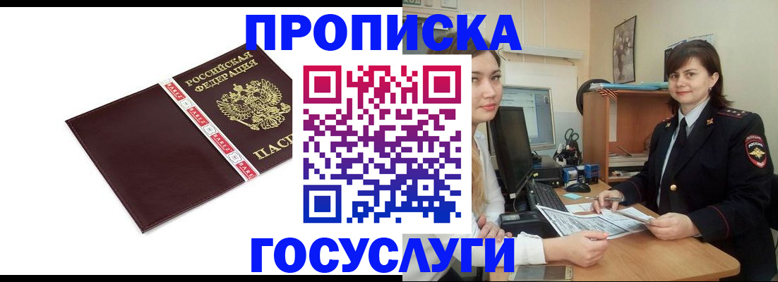 временная регистрация для всех в Нелидово